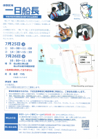 体験航海一日船長【7.25,26松山港三津ふ頭】.pdfの2ページ目のサムネイル
