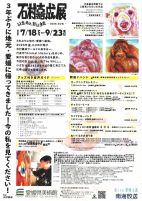 石村嘉成展いきものだいすき【7.18～9.23愛媛県美術館】.pdfの2ページ目のサムネイル