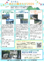 内子の親子たび2026.pdfの1ページ目のサムネイル