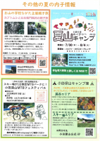 内子の親子たび2026.pdfの2ページ目のサムネイル