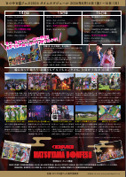 盆フェス2026チラシ.pdfの2ページ目のサムネイル