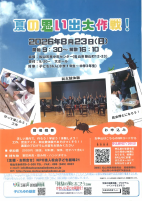夏の思い出大作戦【8.23松山市青少年センター】.pdfの1ページ目のサムネイル