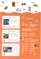 夏の思い出大作戦【8.23松山市青少年センター】.pdfの2ページ目のサムネイル