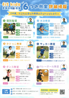 fit kids夏休み短期教室【7.22～8.31 fit kids】.pdfの2ページ目のサムネイル