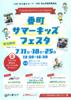 番町サマーキッズフェスタ【7.11,18,25】.pdfの1ページ目のサムネイル