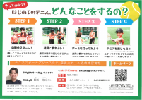 新規開校第１期生募集(テニス体験会)【7.26湯月公園テニスコート】.pdfの2ページ目のサムネイル