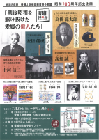 昭和100周年記念企画「愛媛人物博物館夏季企画展」【7.25～9.23愛媛県生涯学習センター内】.pdfの1ページ目のサムネイル