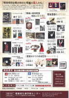昭和100周年記念企画「愛媛人物博物館夏季企画展」【7.25～9.23愛媛県生涯学習センター内】.pdfの2ページ目のサムネイル
