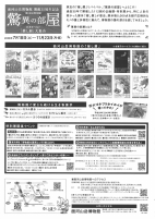驚異の部屋(面河山岳博物館開館35周年記念)【7.18～11.23面河山岳博物館】.pdfの2ページ目のサムネイル