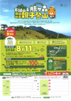 石鎚山系瓶ケ森環境啓発親子登山【8.11現地集合】.pdfの1ページ目のサムネイル