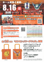 愛媛FC(ホーム開幕2連戦)VSガイナーレ鳥取【8.16ニンジニアスタジアム】.pdfの1ページ目のサムネイル