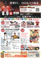 愛媛FC(ホーム開幕2連戦)VSガイナーレ鳥取【8.16ニンジニアスタジアム】.pdfの2ページ目のサムネイル