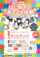 はじめてのおしごと体験【8.22,23県総合福祉会館】.pdfの1ページ目のサムネイル