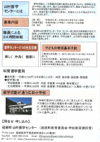 令和９年度留学生募集(山村留学)【申込み10.1～12.15】.pdfの2ページ目のサムネイル