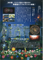 ハナビリウム【R8.7.18～R9.7.16コミセン】.pdfの2ページ目のサムネイル