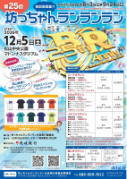 第25回坊っちゃんランランラン【募集期間8.3～9.24】_.pdfの1ページ目のサムネイル