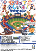 野球って楽しいよ！【8.11坊っちゃんスタジアム】.pdfの1ページ目のサムネイル