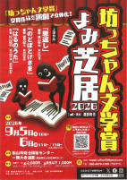 坊っちゃん文学賞よみ芝居2026【9.5,6市総合福祉センター】.pdfの1ページ目のサムネイル