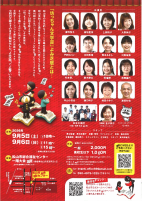 坊っちゃん文学賞よみ芝居2026【9.5,6市総合福祉センター】.pdfの2ページ目のサムネイル