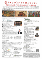新浮世絵展【7.25～9.13県美術館】.pdfの2ページ目のサムネイル