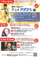 ぼくの絵わたしの絵展 他【7.31～8.31NHK松山放送局】.pdfの2ページ目のサムネイル