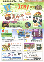夏の１day教室【チラシ参照.県生涯学習センター】.pdfの1ページ目のサムネイル