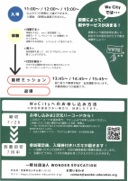 WeCityこどものまちで、めざせ！よのなかマスター【8.15市男女共同参画推進センター・コムズ】.pdfの2ページ目のサムネイル