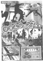リズムジャンプ教室【8.8,9.29県生涯学習センター】.pdfの1ページ目のサムネイル