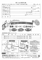 リズムジャンプ教室【8.8,9.29県生涯学習センター】.pdfの2ページ目のサムネイル