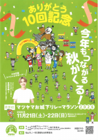 第10回マツヤマお城下リレーマラソン2026【11.21,22城山公園】.pdfの1ページ目のサムネイル