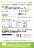 第10回マツヤマお城下リレーマラソン2026【11.21,22城山公園】.pdfの2ページ目のサムネイル