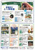 とべもり＋ジェニファー来園記念イベント【とべ動物園他】.pdfの2ページ目のサムネイル
