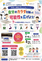自分のカラダを知って可能性を広げよう【8.21コミセン】.pdfの1ページ目のサムネイル