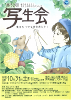 写生会(ユネスコ)【10.31城山公園】.pdfの1ページ目のサムネイル
