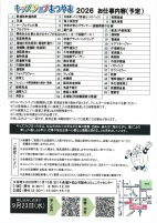 キッズジョブまつやま2026【11.15コミセン】.pdfの2ページ目のサムネイル