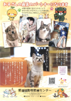 保護犬猫に会いにきてください【県動物愛護センター】.pdfの2ページ目のサムネイル