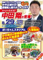 マンダリンパイレーツ公式戦【8.29坊っちゃんスタジアム】.pdfの1ページ目のサムネイル