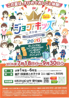 ジョブキッズえひめ2026.pdfの1ページ目のサムネイル
