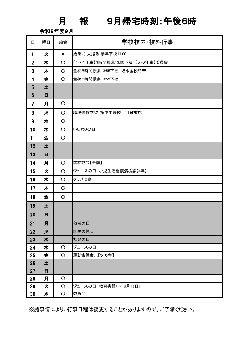 ９月  .pdfの1ページ目のサムネイル