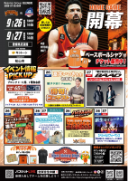 オレンジバイキングス公式戦【9.26,27県武道館】.pdfの1ページ目のサムネイル