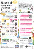 夢の商店街【JR松山駅10.24,25】.pdfの2ページ目のサムネイル