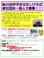 伊予おはなしひろば【11.28県民文化会館】.pdfの1ページ目のサムネイル