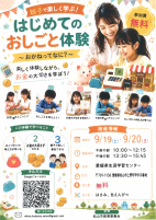 はじめてのおしごと体験【9.19,20県生涯学習センター】.pdfの1ページ目のサムネイル