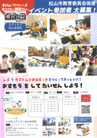ロボ団(子どものための制作&times;プログラミング)【9.19,20,23エディオン松山本店校】.pdfの1ページ目のサムネイル