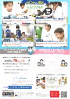 ロボ団(子どものための制作&times;プログラミング)【9.19,20,23エディオン松山本店校】.pdfの2ページ目のサムネイル
