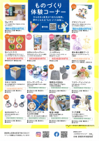 えひめものづくりフェア2026【10.4コミセン】.pdfの2ページ目のサムネイル
