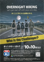 オーバーナイト・ハイキング【10.10市青少年センター】.pdfの1ページ目のサムネイル