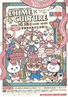エヒメクロスカルチャー【10.18県民文化会館】.pdfの1ページ目のサムネイル