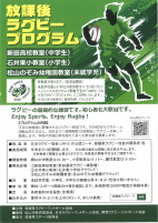 放課後ラグビープログラム【小学生(石井東小教室)】.pdfの1ページ目のサムネイル