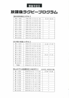 放課後ラグビープログラム【小学生(石井東小教室)】.pdfの2ページ目のサムネイル